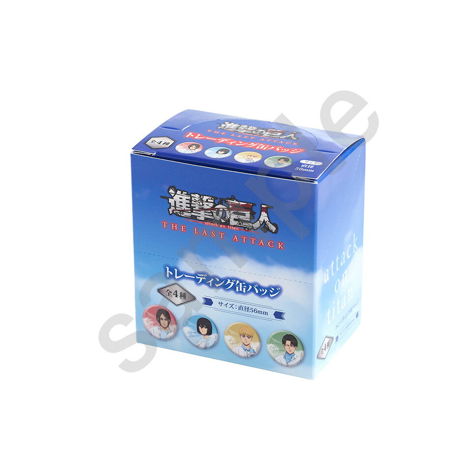 トレーディング缶バッジコンプリートBOX【劇場版「進撃の巨人」完結編THE LAST ATTACKグッズ】