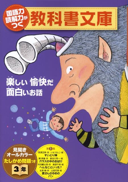 国語力読解力がつく教科書文庫（3年　第1集）