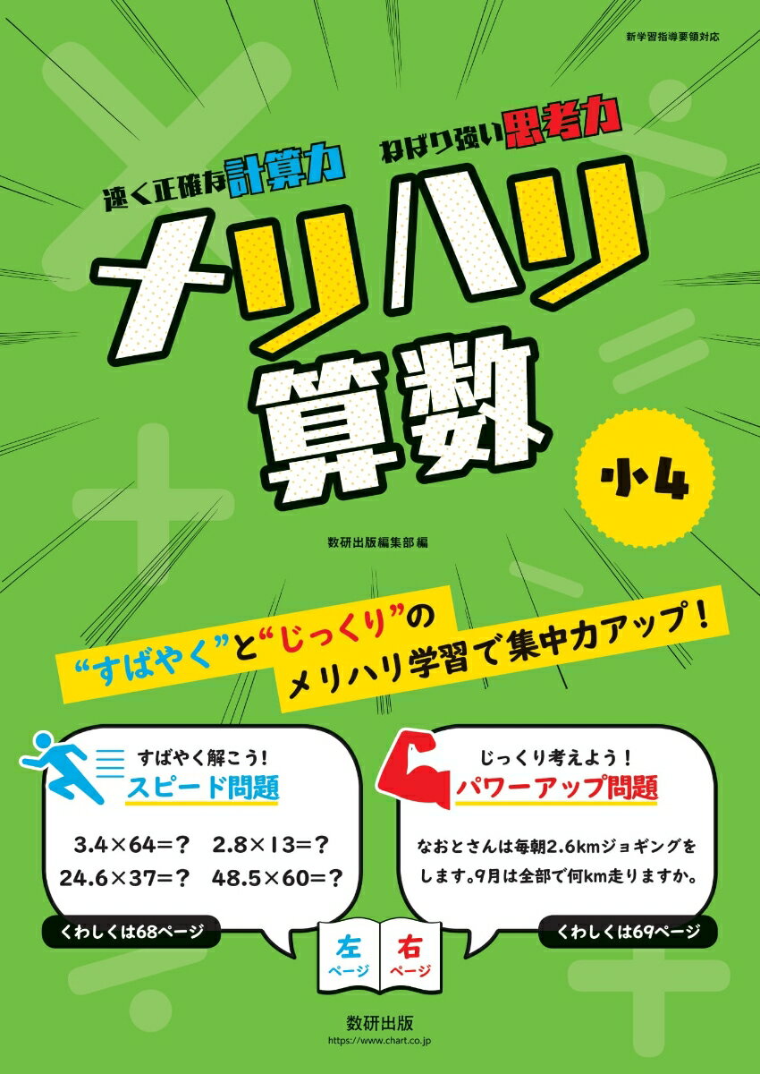 メリハリ算数 小4