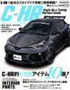 楽天楽天ブックスC-HR　Style　UP　＆　Tuning　Perfect　Guide 「C-HR」スタイルアップ＆チューニング完全ガイド CH-R的ド注目アイテム10選 （CARTOP　MOOK　WAGONIST特別編集）