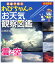 気象予報士わぴちゃんのお天気観察図鑑（雲と空）図書館版 [ 岩槻秀明 ]