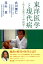東洋医学と現代病 1,296円