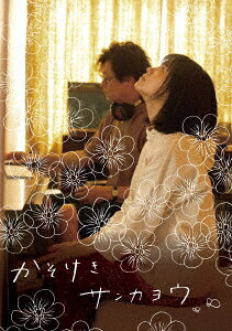 かそけきサンカヨウ Blu-ray豪華版【Blu-ray】