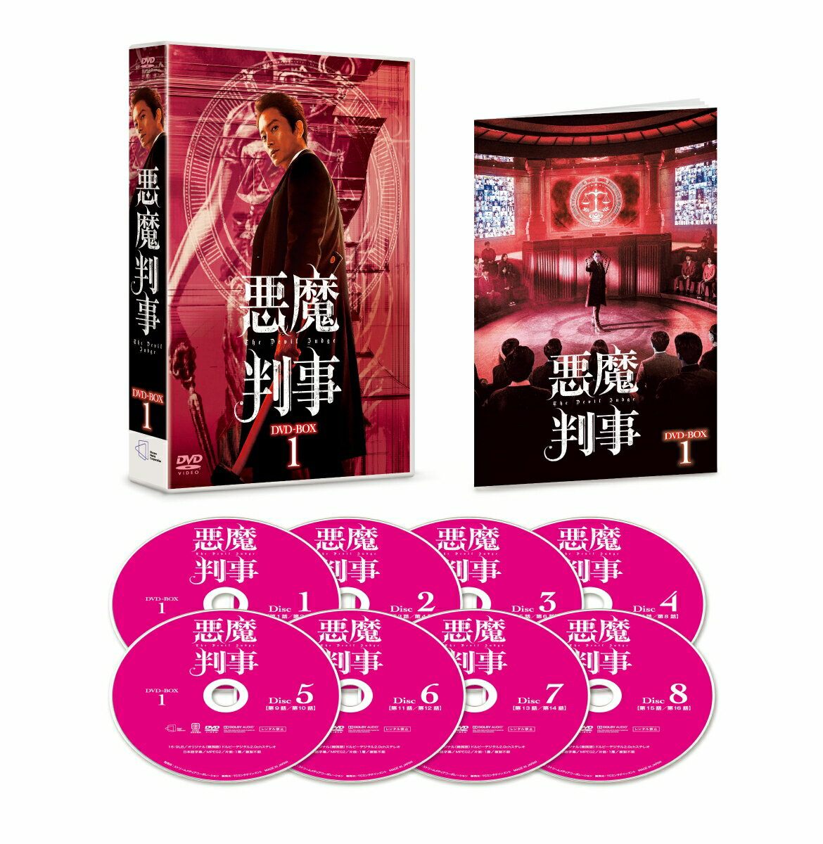 悪魔判事 DVD-BOX1