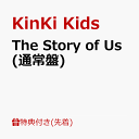 【先着特典】The Story of Us (通常盤)(クリアファイルC(A4サイズ)) [ KinKi Kids ]
