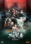 劇場版 舞台『刀剣乱舞』維伝 朧の志士たち [ 蒼木陣 ]