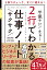 5秒でチェック、すぐに使える！ 2行でわかるサクサク仕事ノート