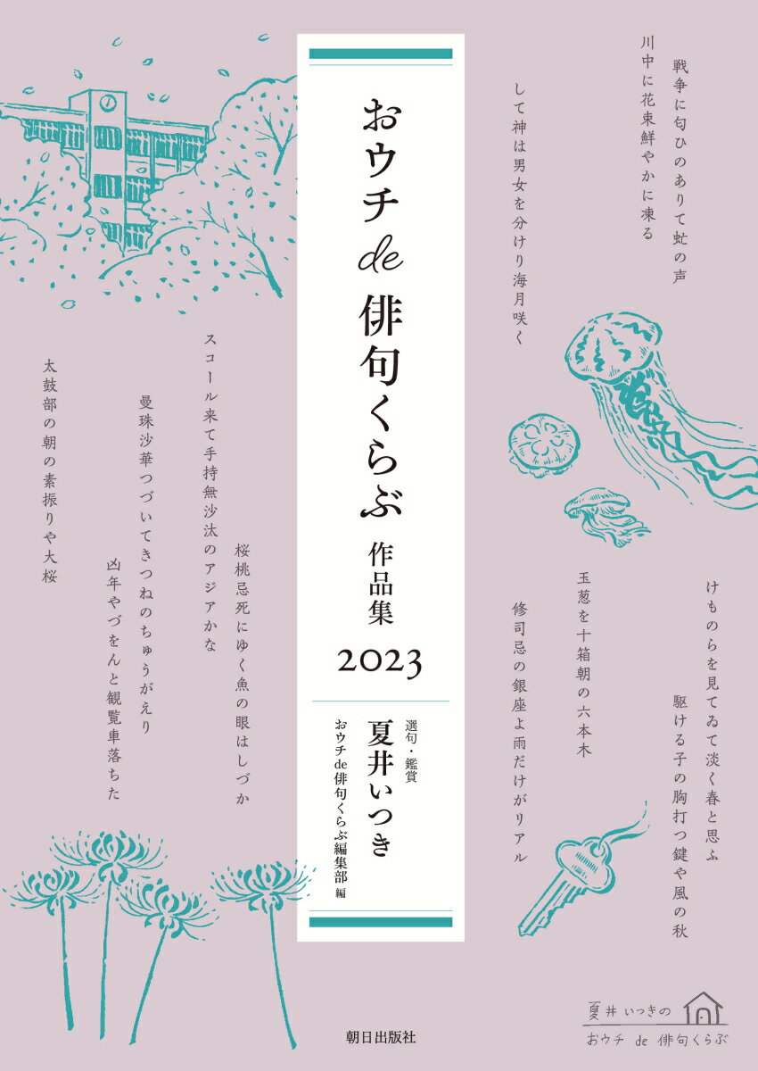 おウチde俳句くらぶ 作品集 2023