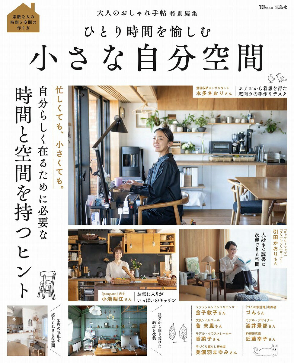 30代でお店をはじめました。 女性オーナー17人ができるまで / 田川ミユ 【本】