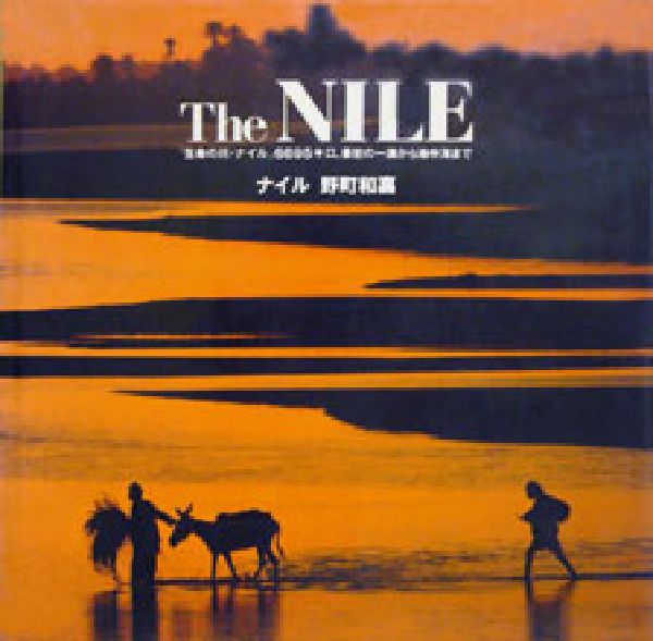 ナイル