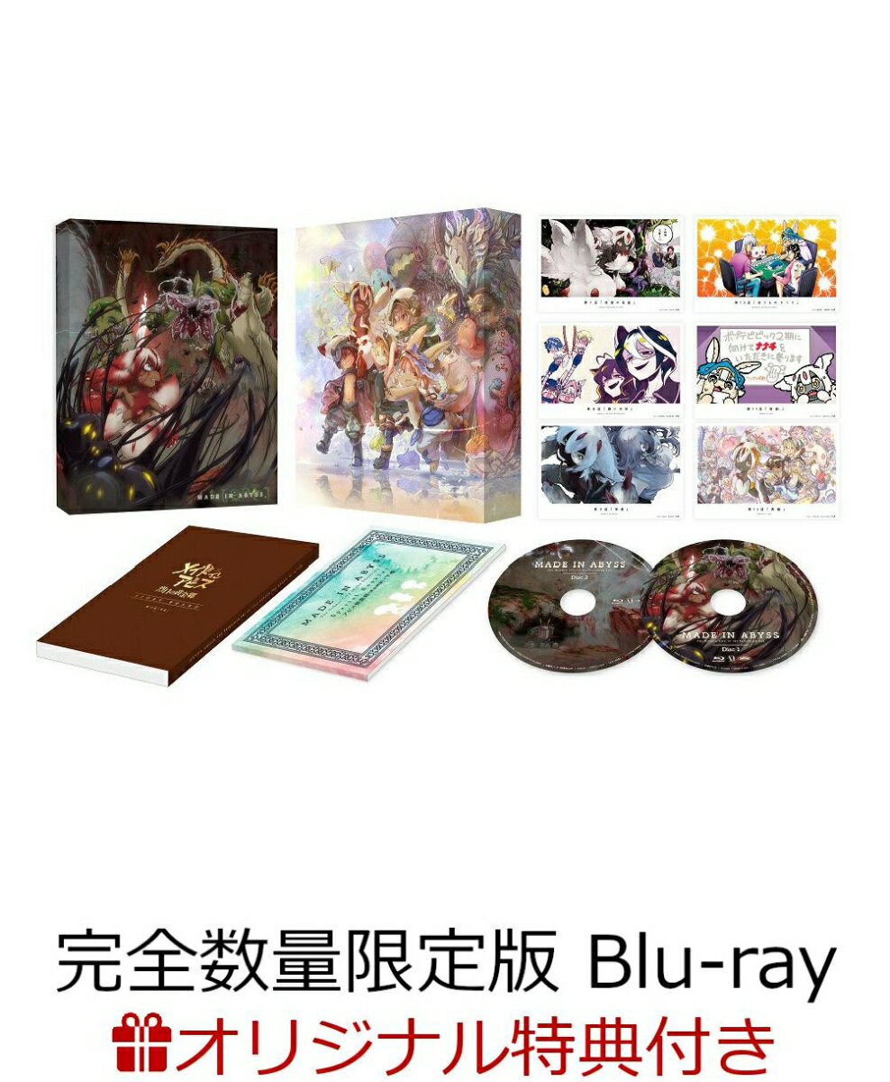 【楽天ブックス限定連動購入特典】メイドインアビス 烈日の黄金郷Blu-ray BOX 下巻《壺ミーティぬいぐるみ付き完全数量限定版》【Blu-ray】(上下巻購入特典：オリジナルB2布ポスター) [ 富田美憂 ]のサムネイル