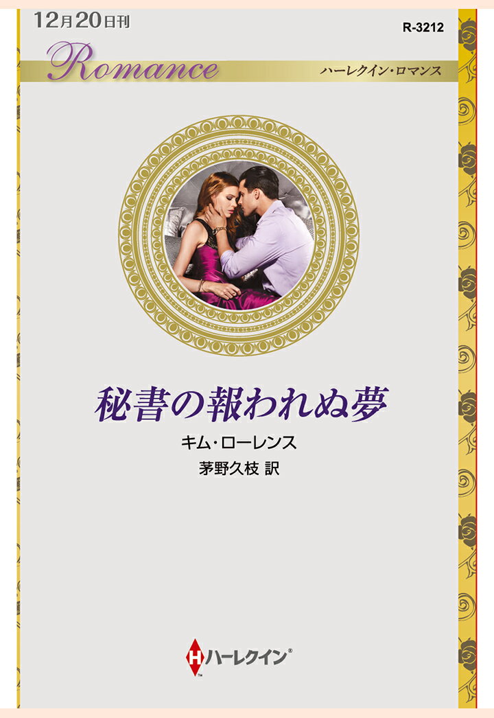 【POD】秘書の報われぬ夢