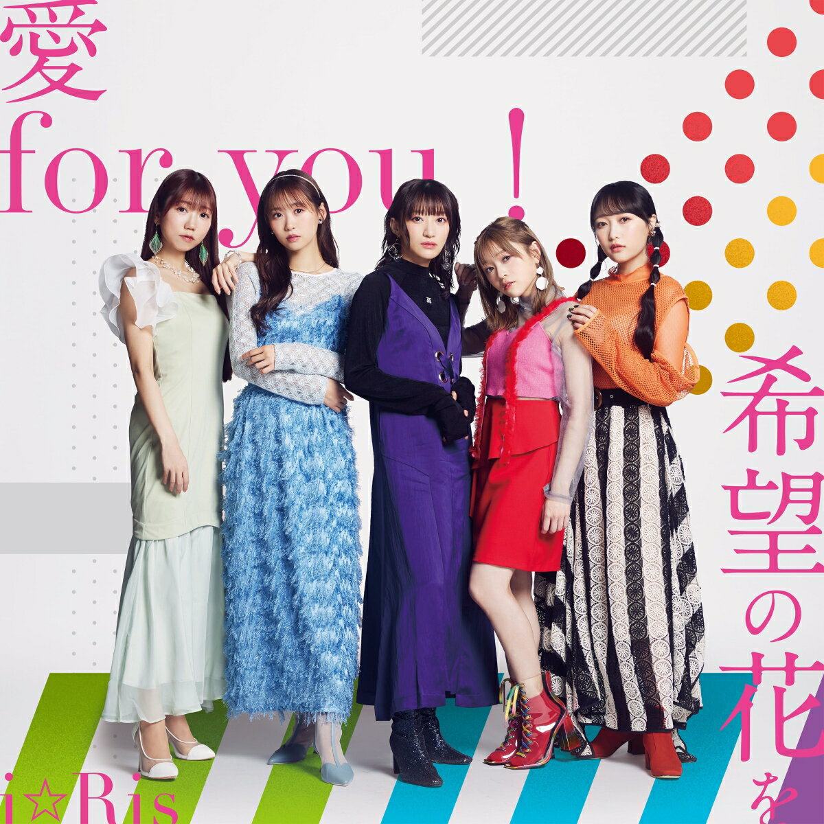 愛for you!/希望の花を (CD ONLY)(特製ブロマイド(メンバーソロ全5種ランダム)) [ i☆Ris ]