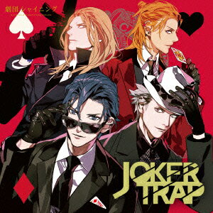 うたの☆プリンスさまっ ::劇団シャイニング JOKER TRAP [ ドラマCD ]