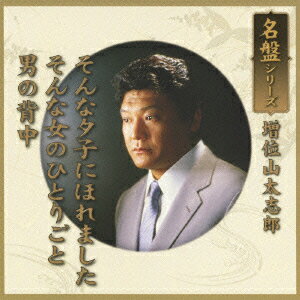 楽天市場】若山富三郎 勝新太郎(CD・DVD)の通販 楽天市場】若山富三郎 勝新太郎(CD・DVD)の通販