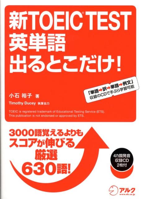 新TOEIC　test英単語出るとこだけ！