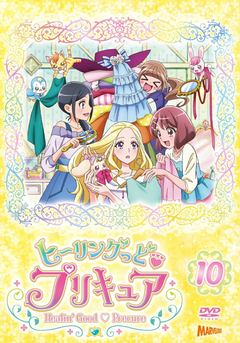 ヒーリングっど□プリキュア vol.10