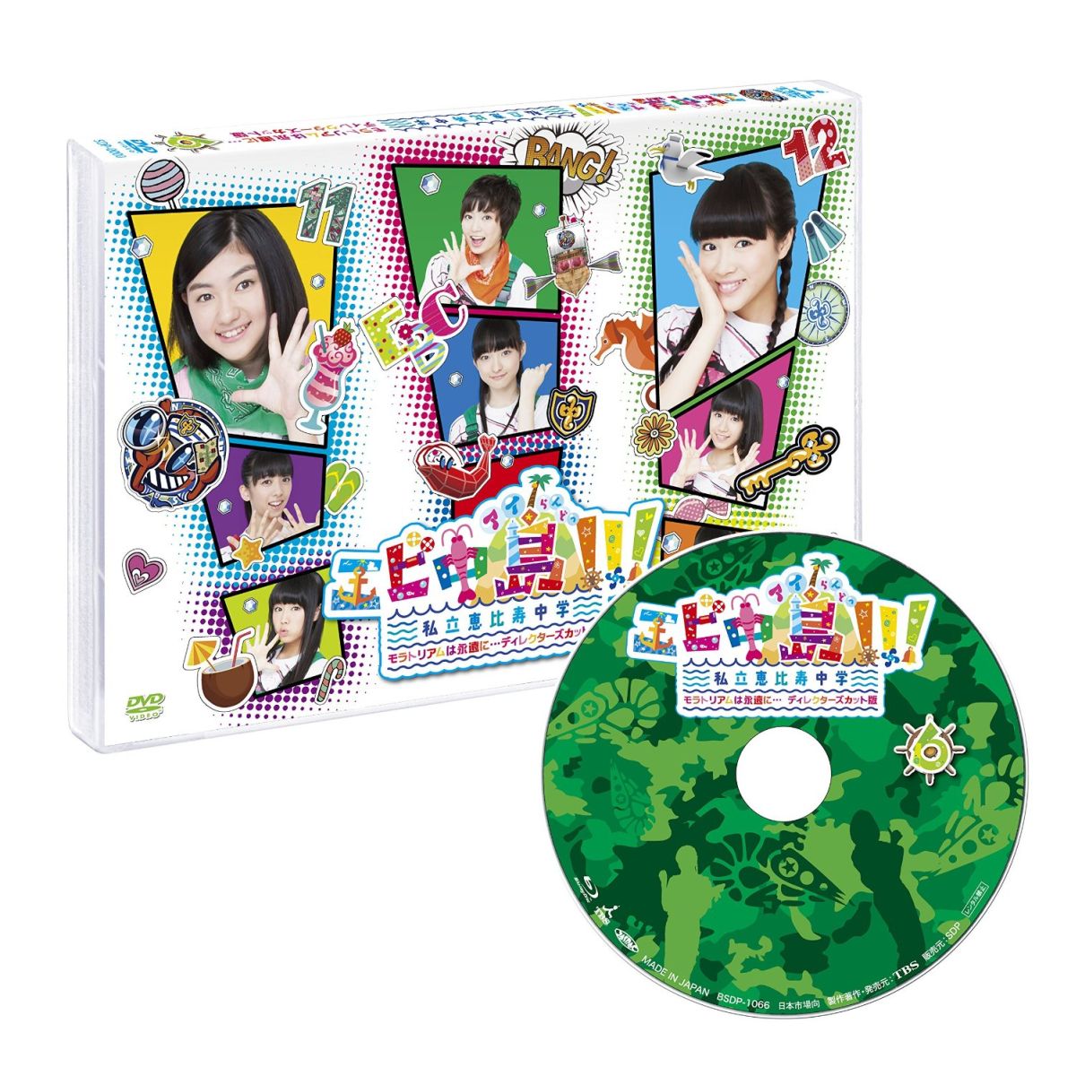 エビ中島!!!2〜モラトリアムは永遠に…ディレクターズカット版〜 6巻【Blu-ray】