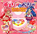 チェリー＆ベリーおしゃれうらないコンパクトえほん