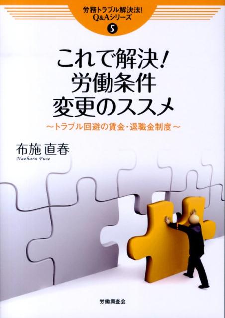 これで解決！労働条件変更のススメ