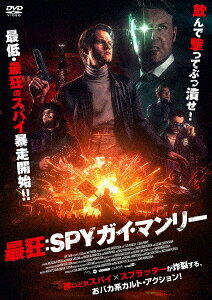 最狂:SPY ガイ・マンリー