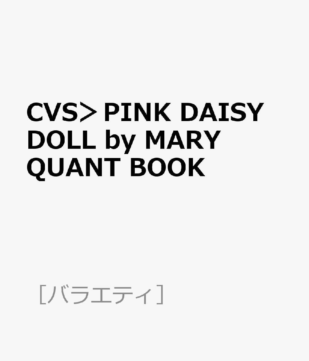 CVS＞PINK DAISY DOLL by MARY QUANT BOOK