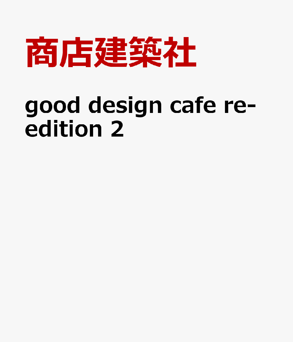 good design cafe re-edition 2