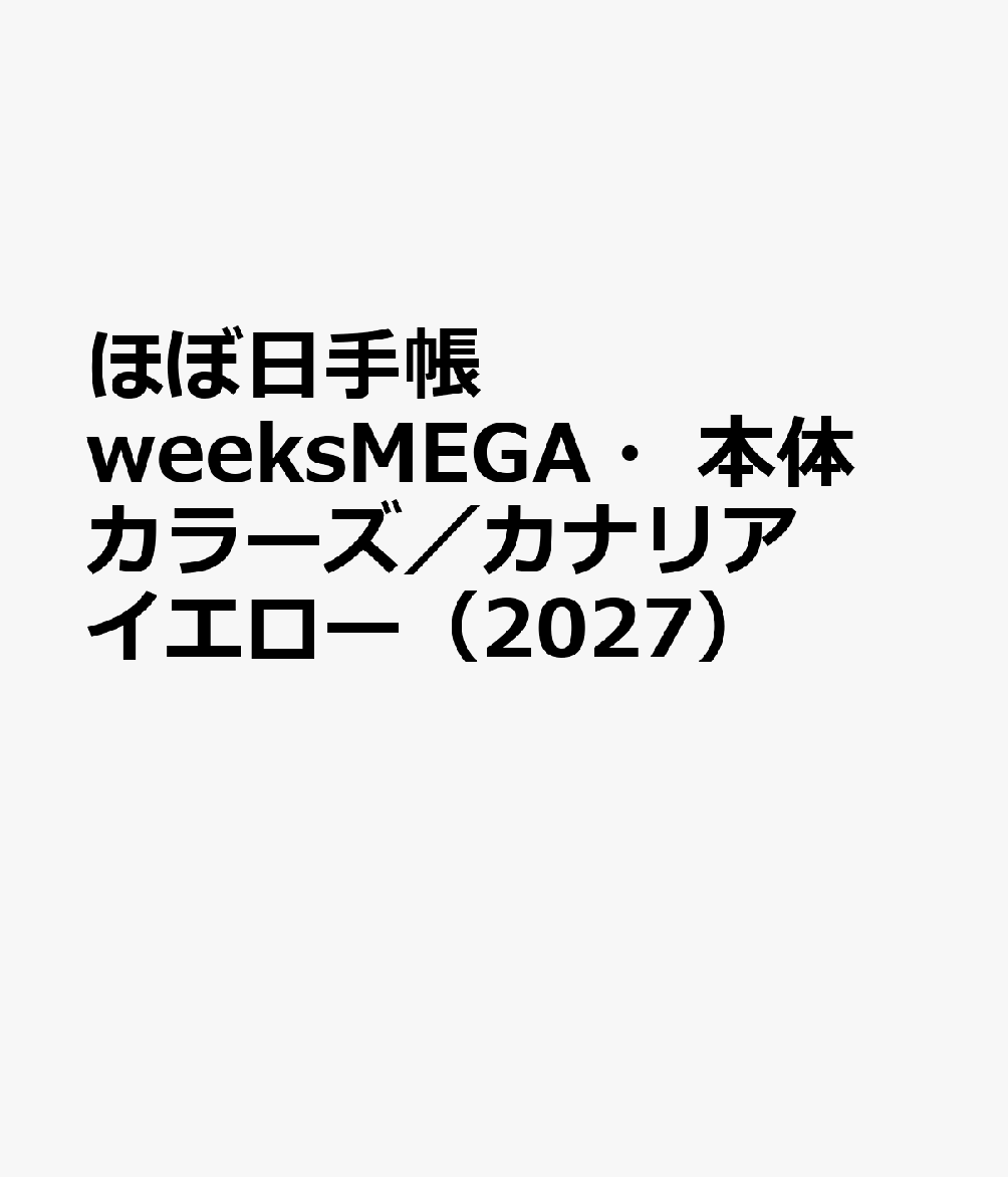 ほぼ日手帳 weeksMEGA・本体 カラーズ／カナリアイエロー（2027）