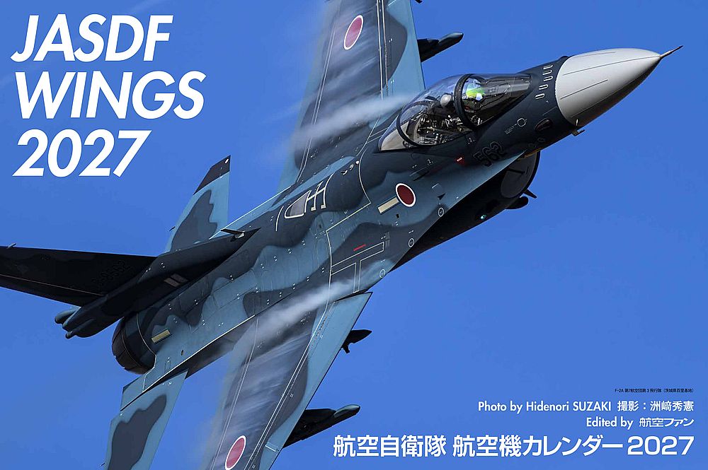 毎年大好評をいただいている航空ファンカレンダー

今年も皆様の熱いご要望にお答えして、航空自衛隊のオフィシャルカレンダーも手掛ける気鋭のカメラマン、洲崎秀憲氏が撮影を担当。内外の航空誌・業界紙等で活躍する洲崎秀憲カメラマンの圧倒的クオリティの写真をメインに、航空自衛隊が保有する各種機体の美しさと力強さを満喫出来る大迫力のカレンダーです。


■内容
2027年版カレンダー(1月〜12月)

■体裁
綴り :13枚・オールカラー
A2判　縦）42cm
 横）59.2cm　

■撮影 : 洲崎 秀憲