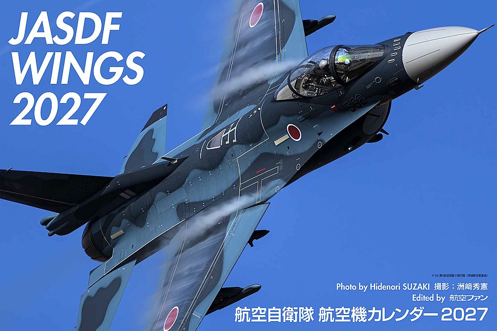 航空自衛隊航空機カレンダー2027