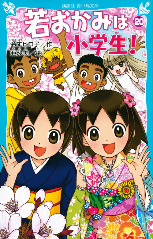 若おかみは小学生！PART20　花の湯温泉ストーリー