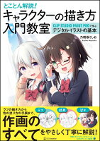 9784797393637 - 2024年イラスト・絵の勉強に役立つ書籍・本まとめ