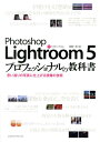 Photoshop　Lightroom　5プロフェッショナルの教科書 [ 高嶋一成 ]