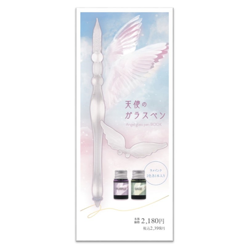 天使のガラスペン