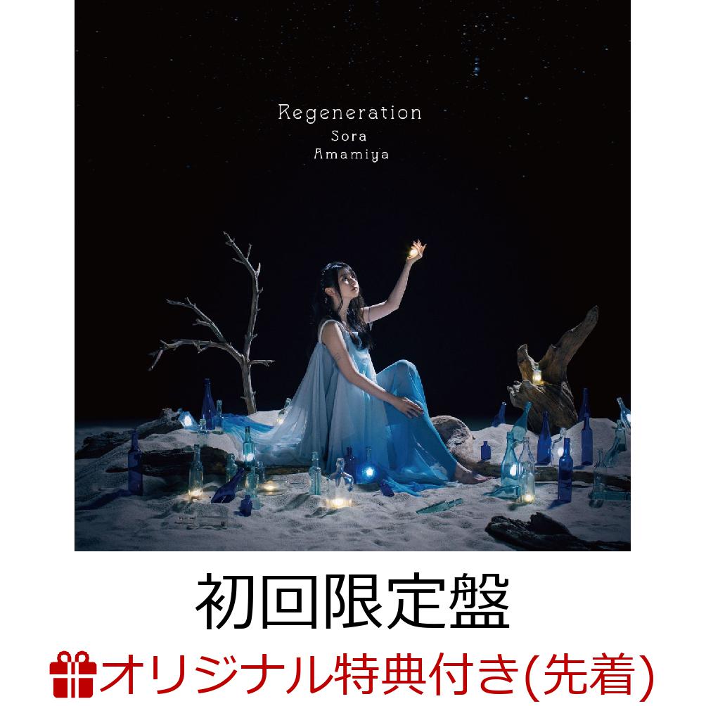 【楽天ブックス限定先着特典】Regeneration (初回限定盤 CD＋DVD) (オリジナルブロマイド付き)