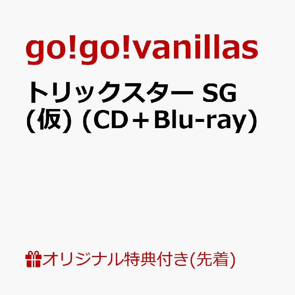 【楽天ブックス限定先着特典】トリックスター SG(仮) (CD＋Blu-ray)(アクリルキーホルダー)