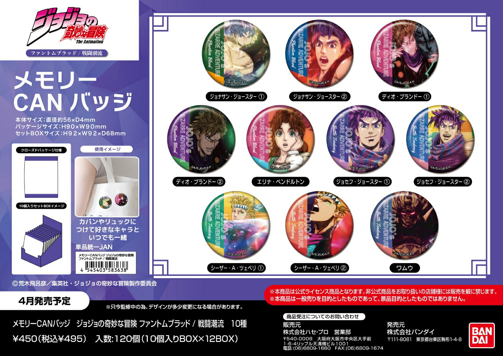メモリーCANバッジ ジョジョの奇妙な冒険 ファントムブラッド / 戦闘潮流 (BOX＝10個)