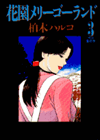 第3巻