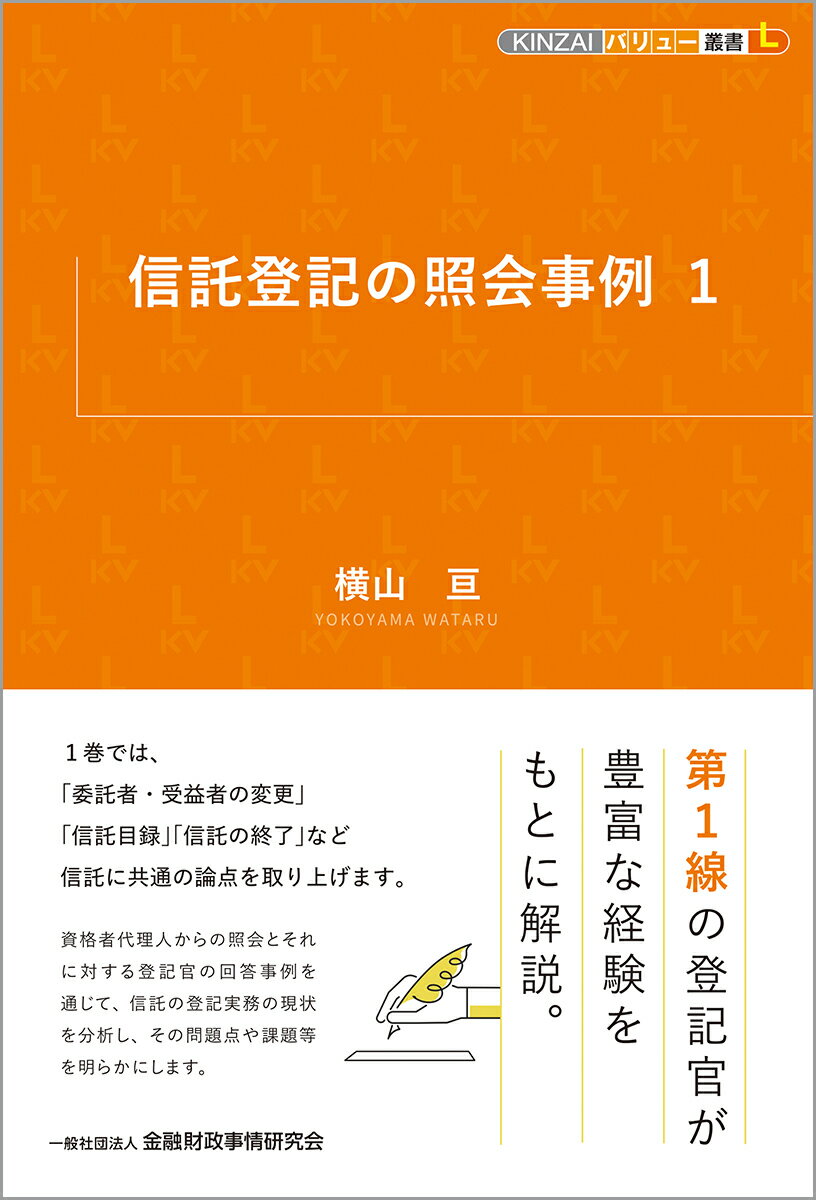 信託登記の照会事例1