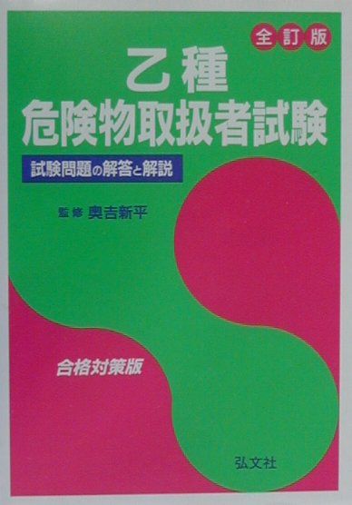 乙種危険物取扱者試験