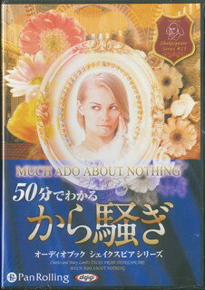 50分でわかるから騒ぎ