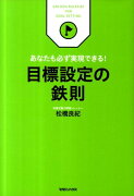 目標設定の鉄則