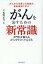 がんを治すための新常識