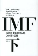 IMF 下