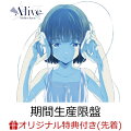 【楽天ブックス限定先着特典】Alive (期間生産限定盤 CD＋DVD) (ブロマイド付き)