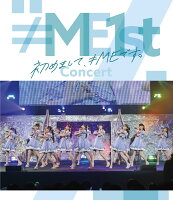 ≠ME 1stコンサート〜初めまして、≠MEです。〜【Blu-ray】