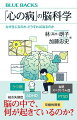 うつ病、自閉スペクトラム症・ＡＤＨＤなどの発達障害、ＰＴＳＤ、統合失調症、双極性障害…多くの現代人を苦しめる「心の病」は、脳のちょっとした変化から生まれます。誰にでも起こりうるこの病は、何が原因で、どのようなメカニズムで生じるのでしょうか？さまざまな角度から精神疾患の解明に挑む研究者たちが、研究の最前線をわかりやすく紹介。そのしくみから「治る病」にするための道筋まで。