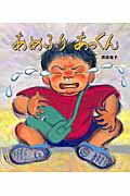 あめふり あっくんの表紙