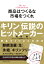 商品はつくるな 市場をつくれ