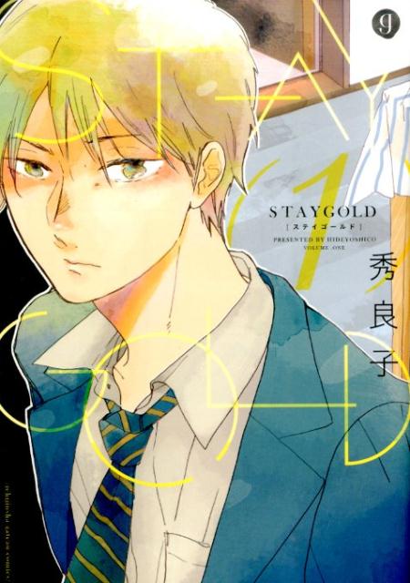 STAYGOLD（1）